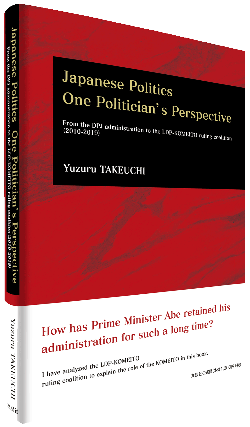 Japanese Politics One Politician's Perspective by Yuzuru TAKEUCHI
