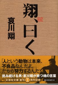 【文庫】翔、曰く