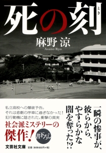 【文庫】死の刻