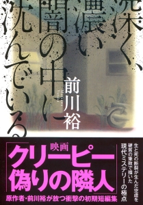 【文庫】深く、濃い闇の中に沈んでいる