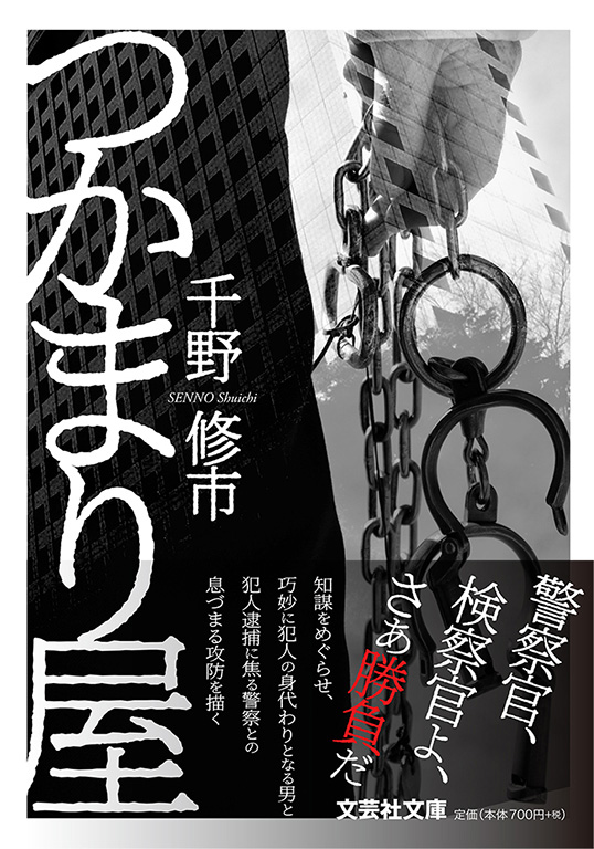 【文庫】つかまり屋