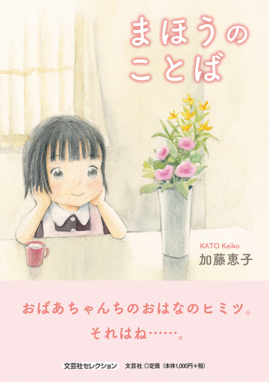 書籍詳細 まほうのことば 書籍案内 文芸社