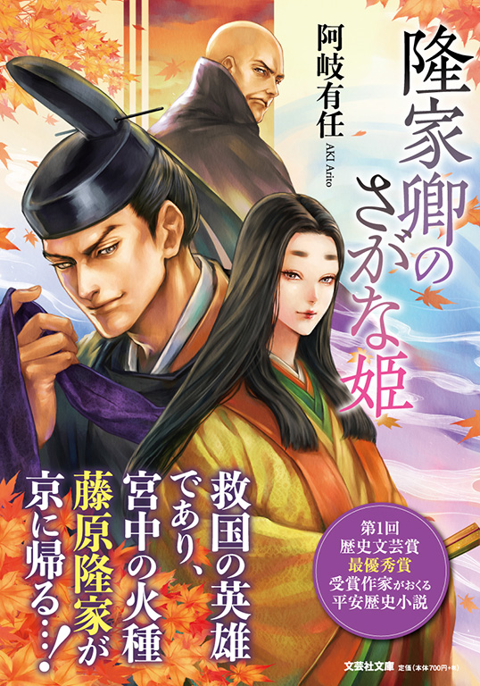 【文庫】隆家卿のさがな姫