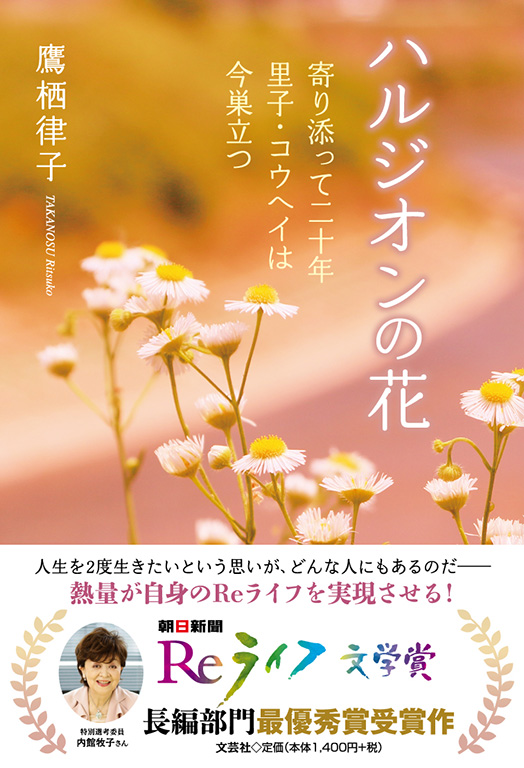 書籍詳細 ハルジオンの花 書籍案内 文芸社