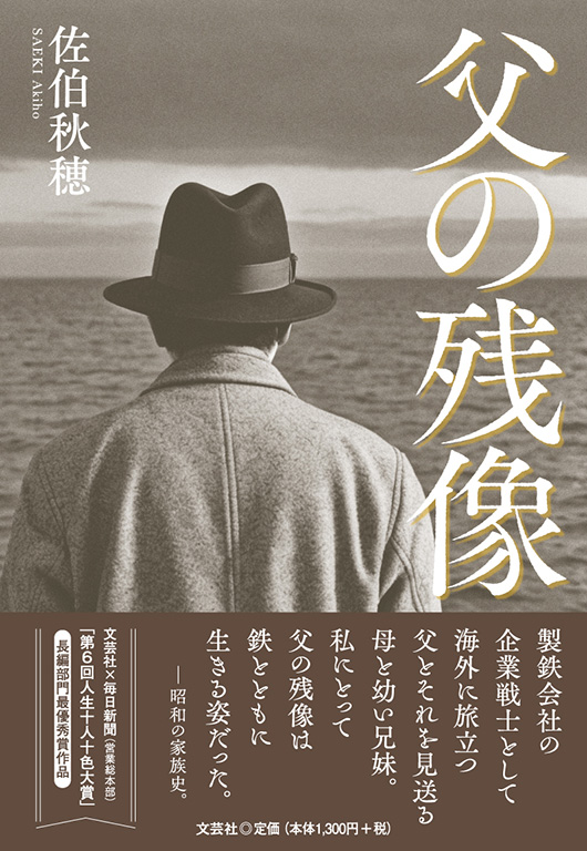 書籍詳細：父の残像 | 書籍案内 | 文芸社