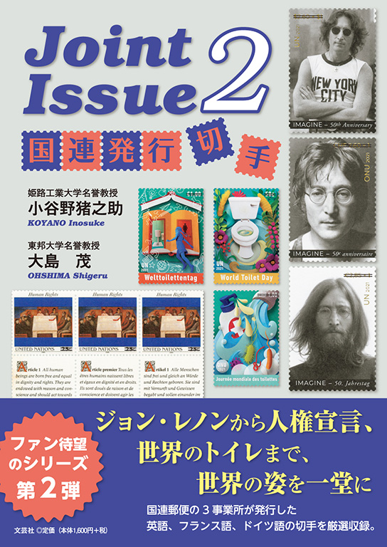 Joint Issue 2