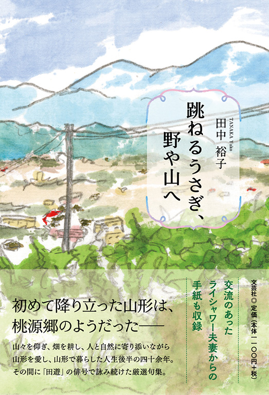 跳ねるうさぎ、野や山へ