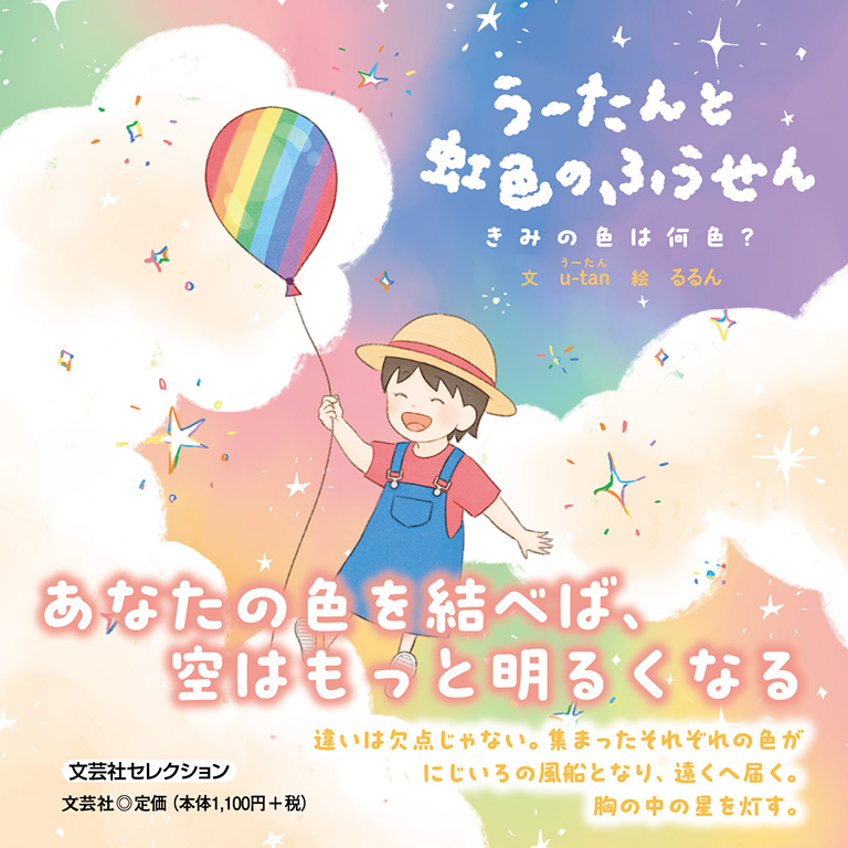 うーたんと虹色のふうせん