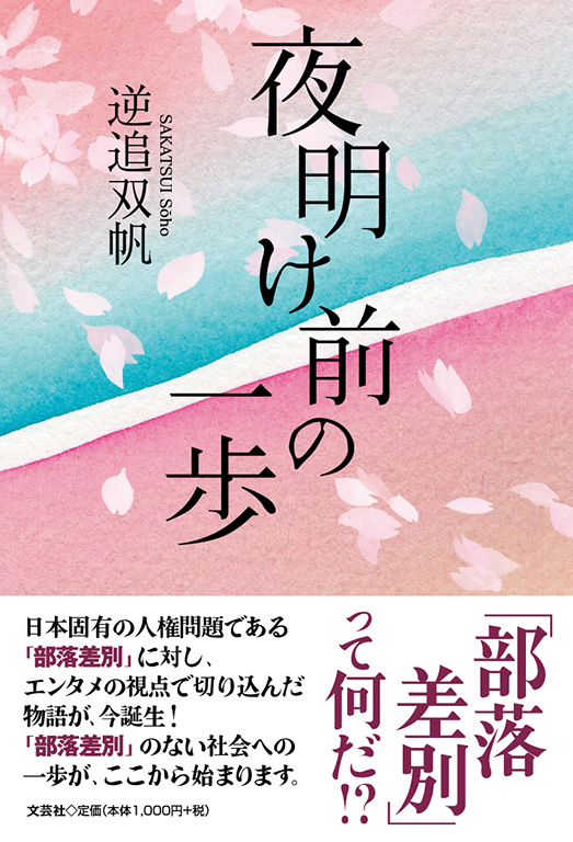 夜明け前の一歩