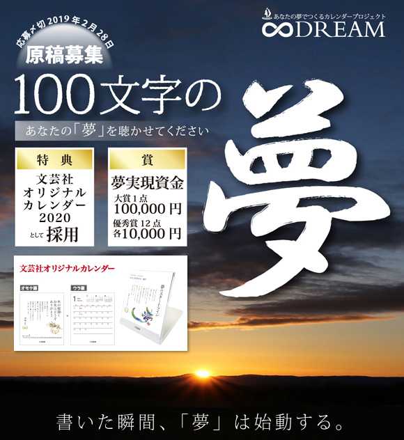 100文字の夢