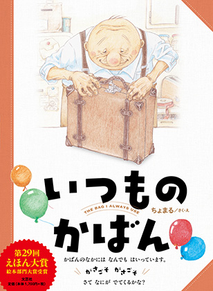 いつものかばん